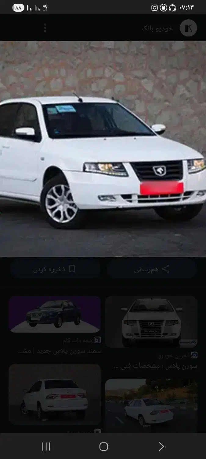 حواله سمند سورن  پلاس xu7p|خودرو سواری و وانت|تهران, تهرانسر شرقی|دیوار