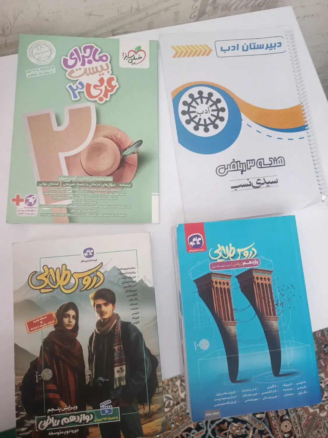 کتاب های دروس طلایی دوازدهم و یازدهم ریاضی|کتاب و مجله آموزشی|کرج, فاز ۳ مهرشهر|دیوار