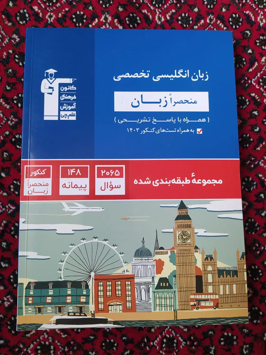 کتاب کنکور زبان|کتاب و مجله آموزشی|تهران, آسمان|دیوار