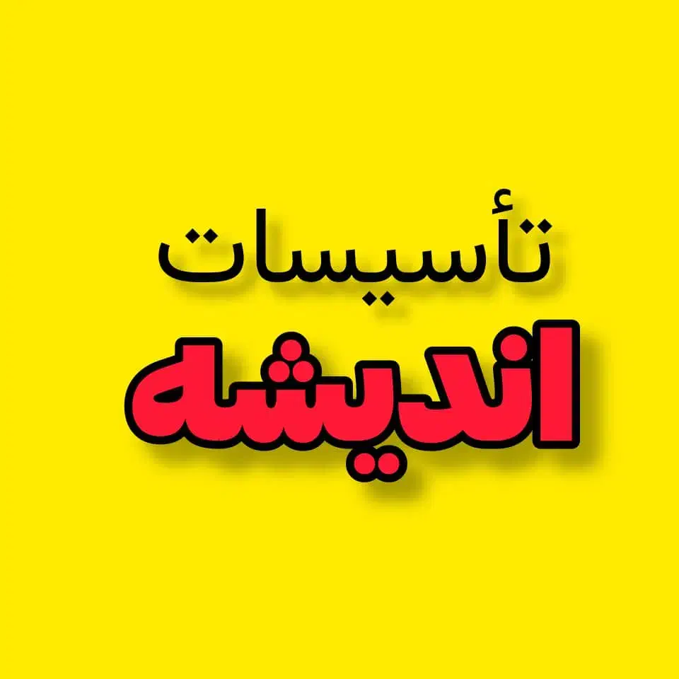 نمایندگی تاسیسات سرویس کاری و نصب در اندیشه|خدمات پیشه و مهارت|اندیشه, اندیشه فاز ۱|دیوار