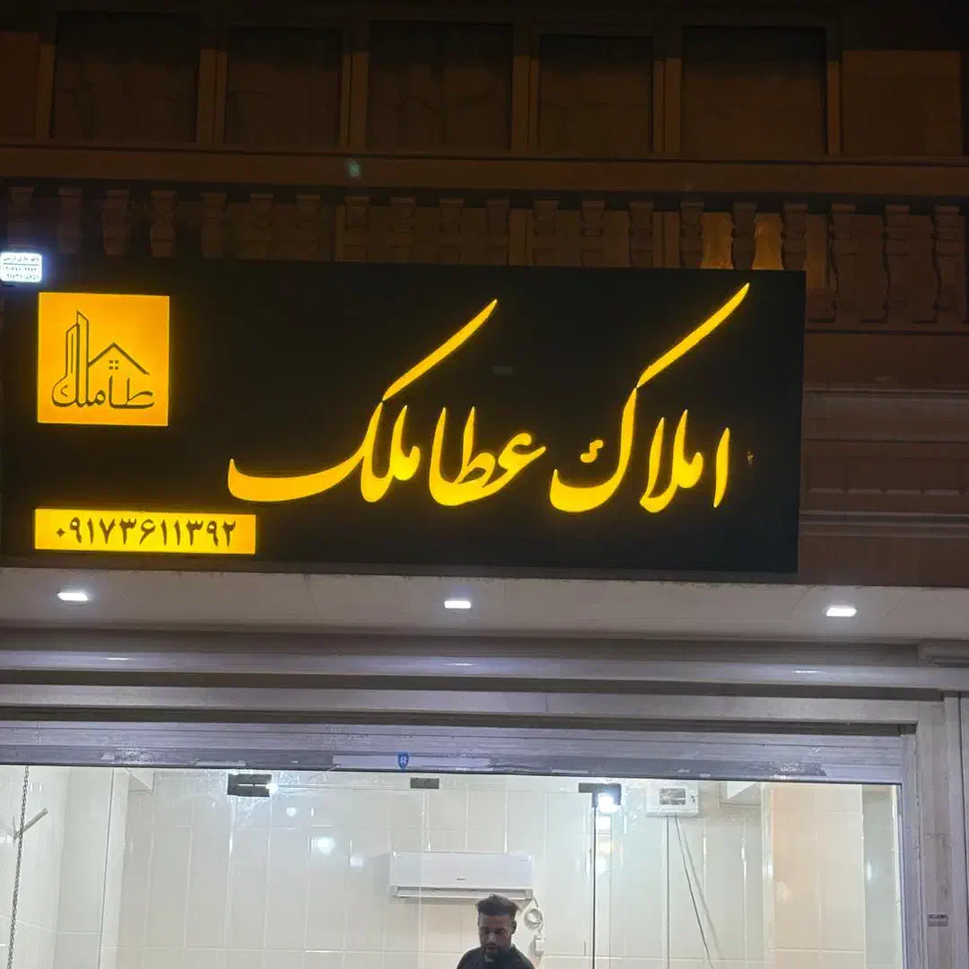 تابلو سازی . اقساط . چنلیوم . ال ای دی . بنر|خدمات پیشه و مهارت|بندرعباس, |دیوار