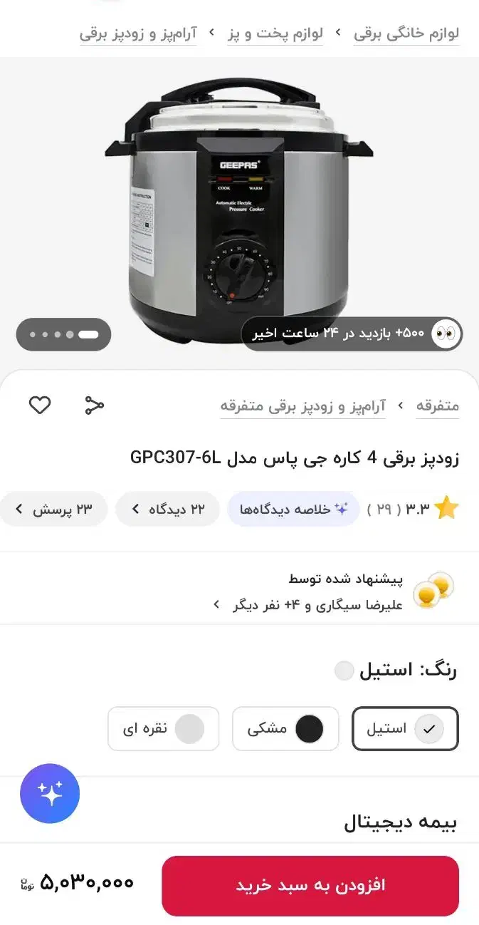 زودپز برقی جیپاس|اجاق گاز و لوازم برقی پختوپز|فولادشهر, مسکن مهر فولادشهر|دیوار