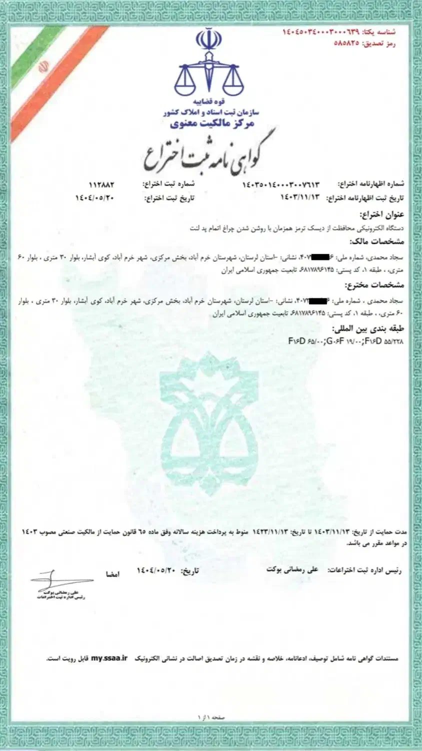 فروش اختراع(کاملا تجاری)|قطعات یدکی و لوازم جانبی|تهران, لاله زار|دیوار