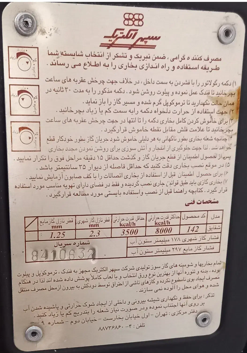 بخاری گازی سپهر الکتریک|بخاری، هیتر، شومینه|تهران, جوادیه|دیوار