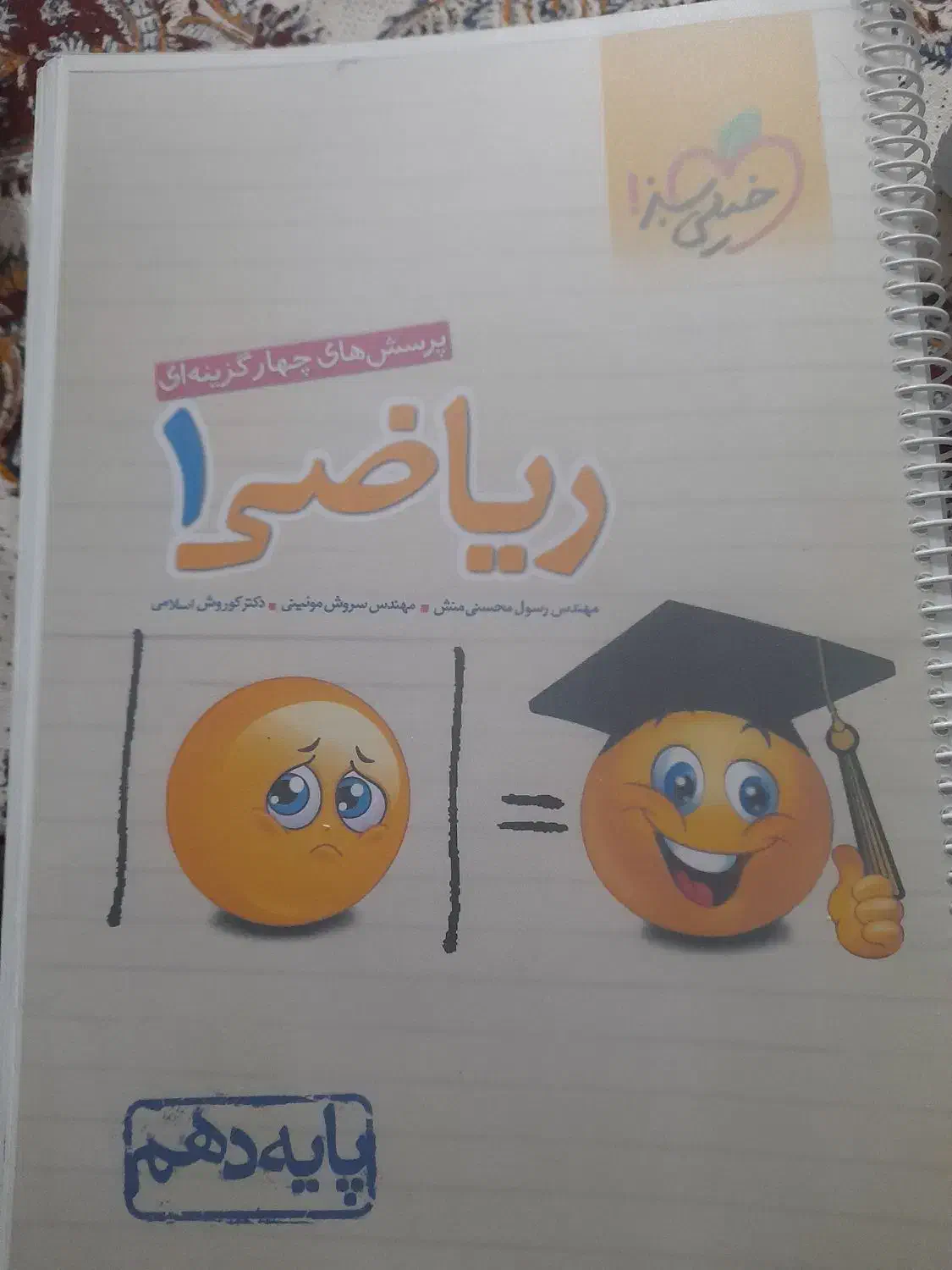 کتاب تست زیست و شیمی و فیزیک و ریاضی پایه دهم|کتاب و مجله آموزشی|سنندج, |دیوار