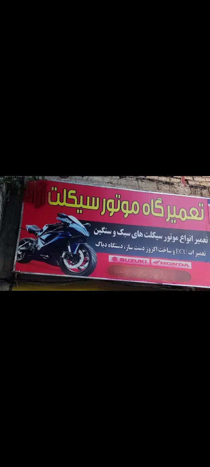 اجاره مغازه ی تعمیرگاه موتورسیکلت|اجارهٔ مغازه و غرفه|شیراز, کوشک میدان|دیوار