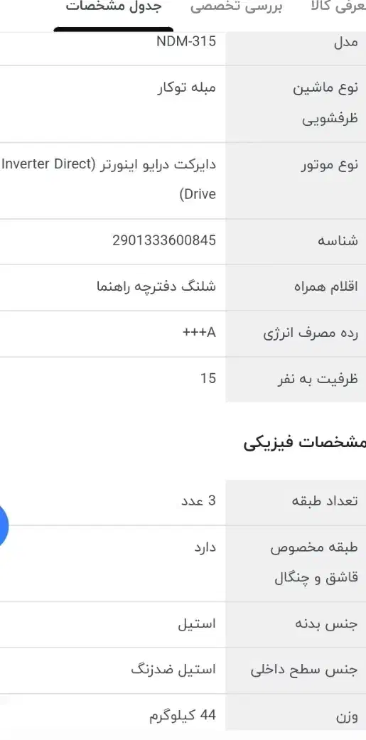 ظرفشویی 15 نفره اینترناسیونال آنیل|ماشین ظرفشویی|بیرجند, |دیوار