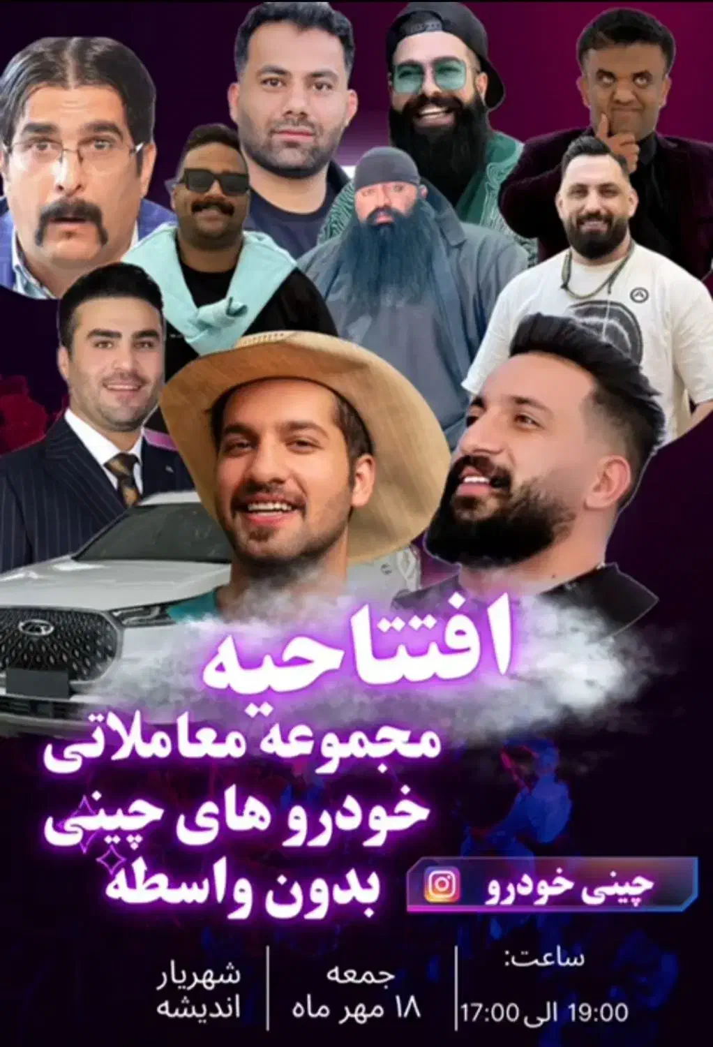 رویداد خرید و فروش خودرو چینی بدون کمیسیون|گردهمایی و همایش|شهریار, شهریار|دیوار