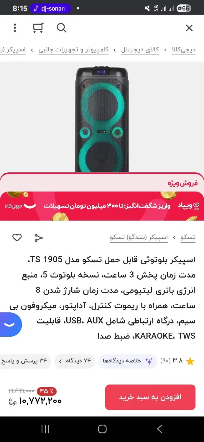 اسپیکر قابل حمل (party box) تسکو 1905|سیستم صوتی خانگی|شهرکرد, |دیوار