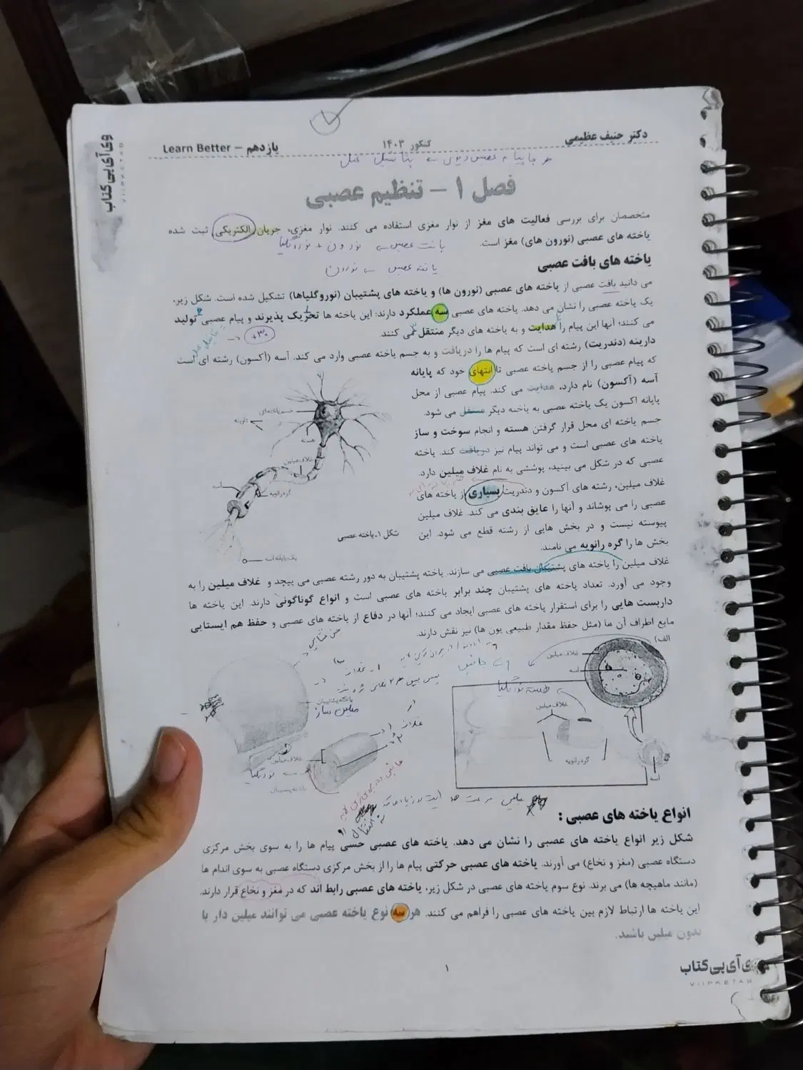 زیست|کتاب و مجله آموزشی|مشهد, انقلاب|دیوار