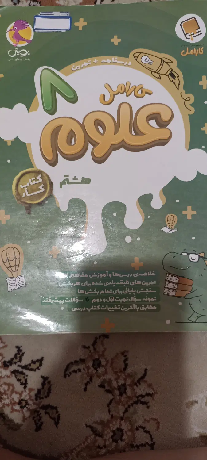 کتاب نهم و هشتم و هفتم|کتاب و مجله آموزشی|تهران, نبی اکرم|دیوار