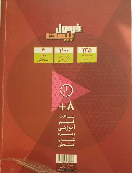 فیزیک یازدهم تجربی . فرمول بیست|کتاب و مجله آموزشی|تهران, تهراننو|دیوار