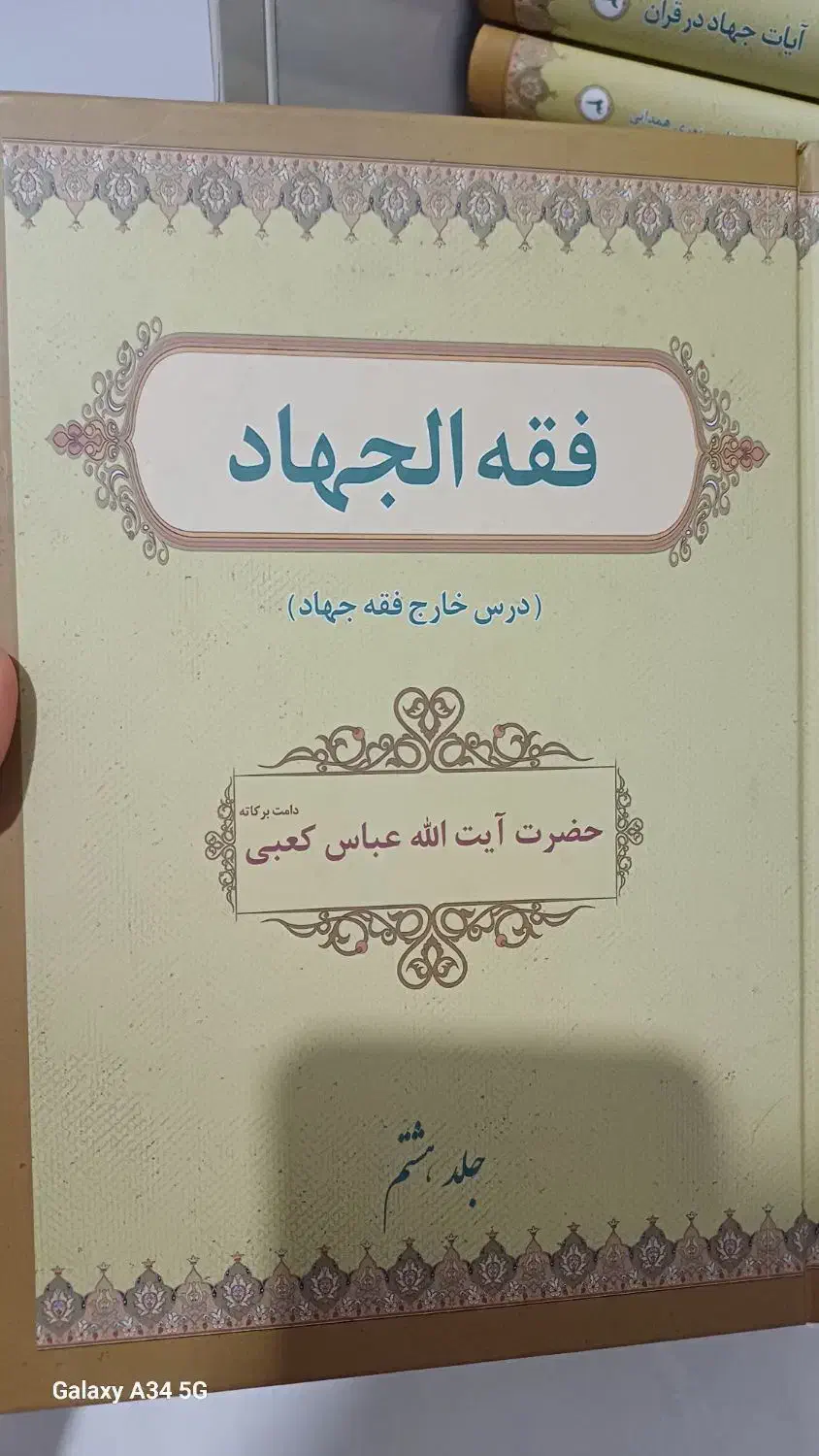 موسوعه جهاد و مقاومت|کتاب و مجله مذهبی|قم, شاه سید علی|دیوار