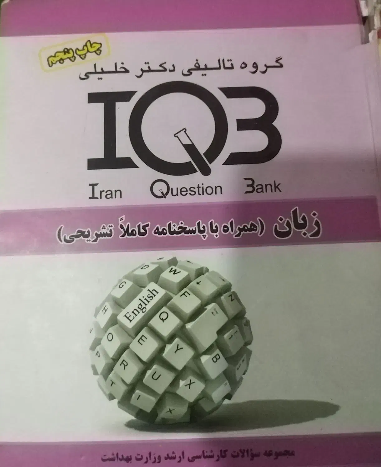مجموعه کتب امادگی ارشد وزارت بهداشت|کتاب و مجله آموزشی|بهشهر, |دیوار