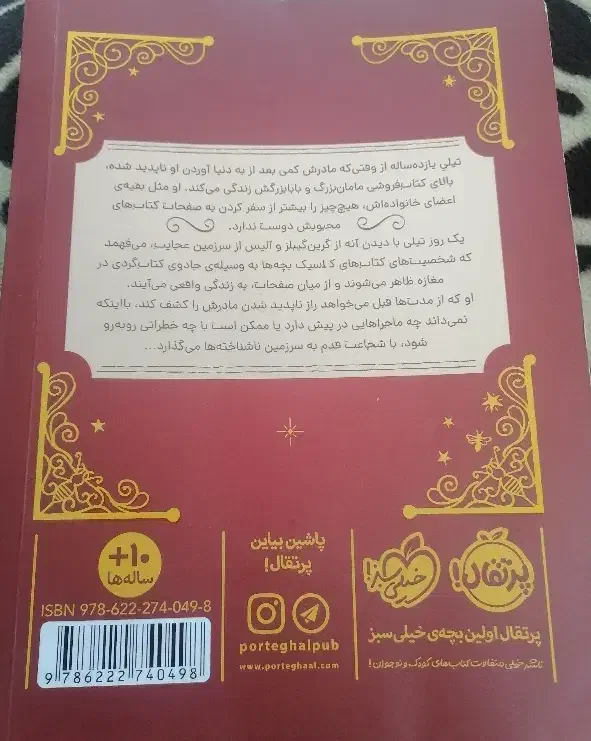 فروش رمان زیبای کتاب گرد ها و شرکا 1|کتاب و مجله ادبی|جهرم, |دیوار