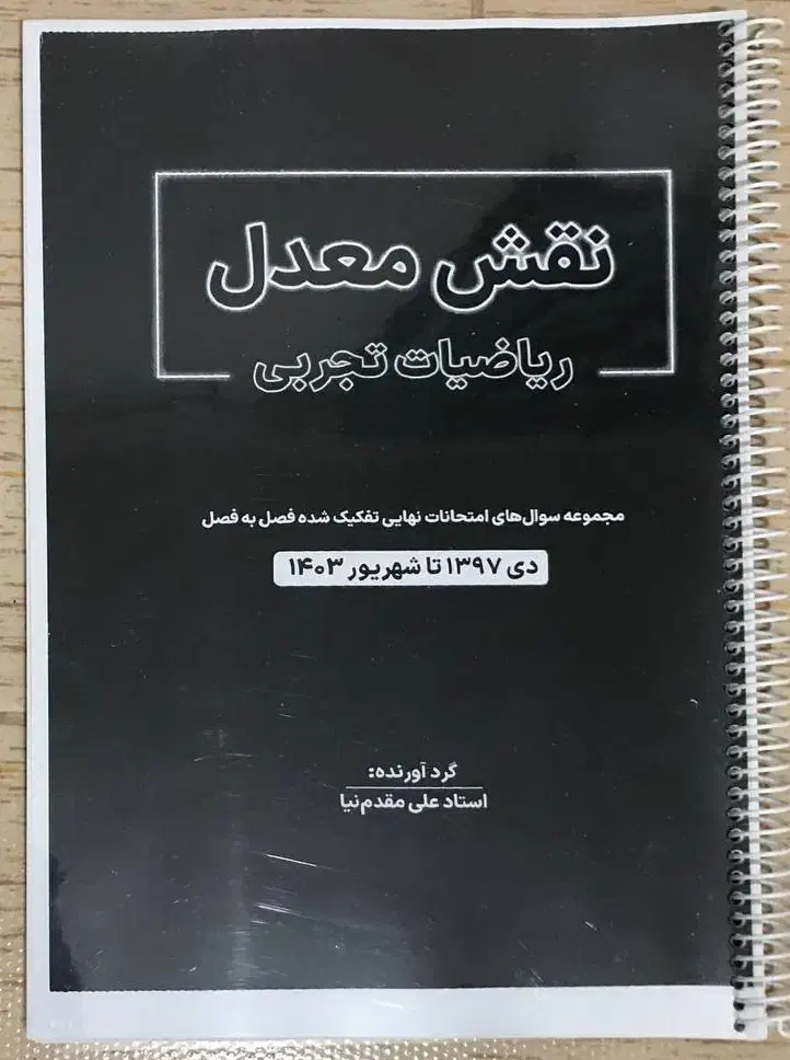 نمونه سوالات نهایی ریاضی|کتاب و مجله آموزشی|گالیکش, |دیوار