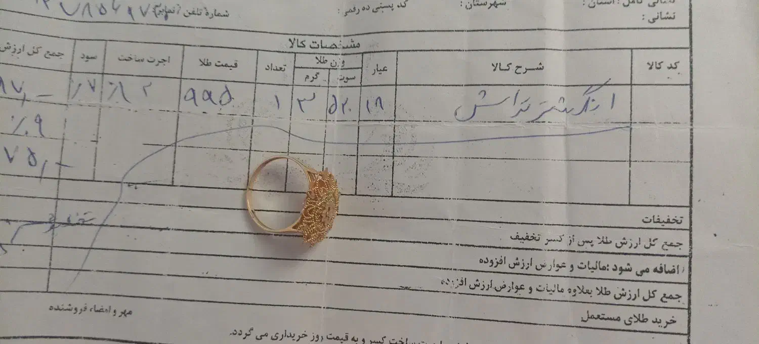 طلا فروشی فقط با دو درصد بالای تابلو تا فردا|جواهرات|بجنورد, |دیوار