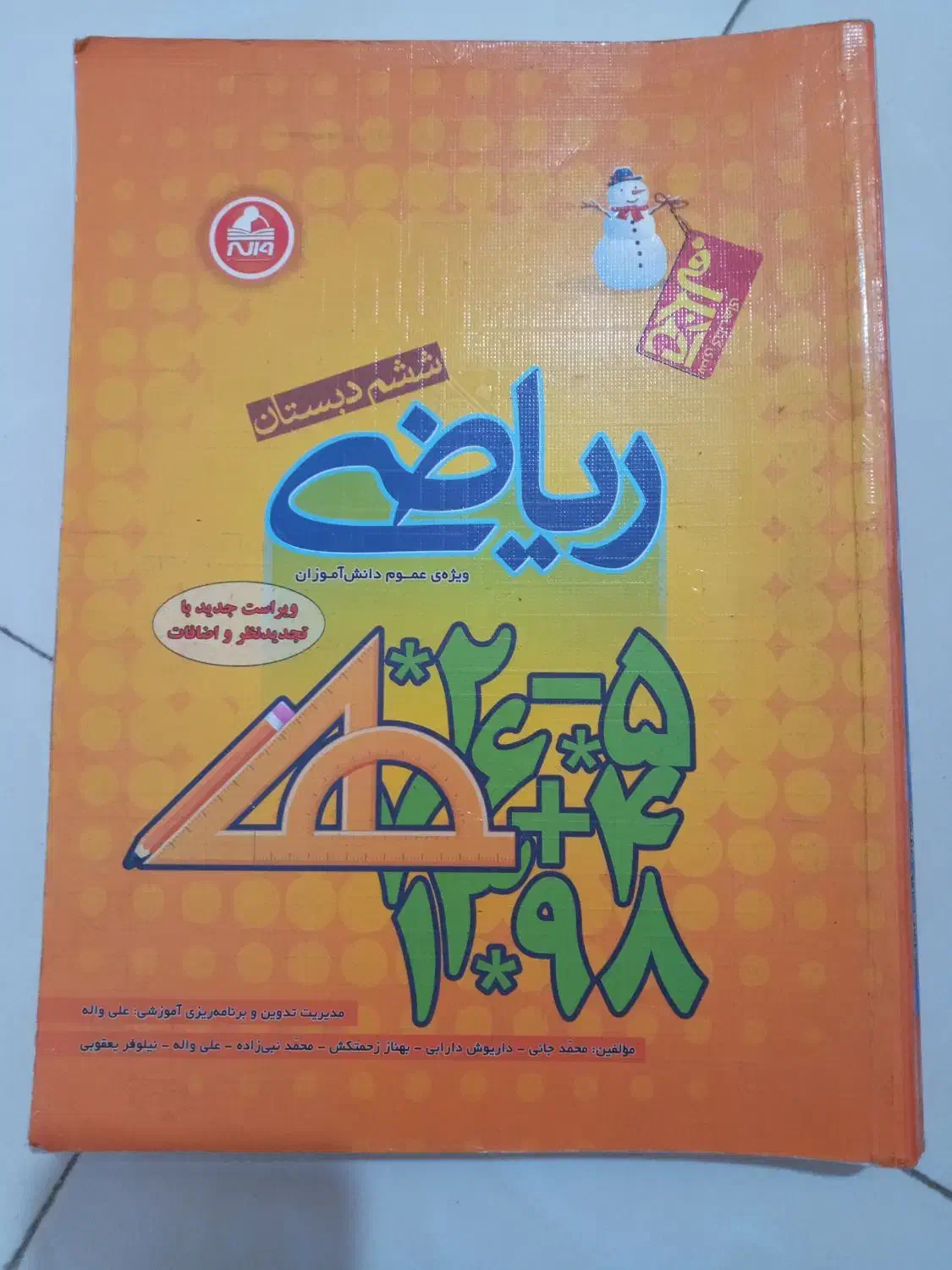 ریاضی ششم|کتاب و مجله آموزشی|رشت, دیانتی|دیوار