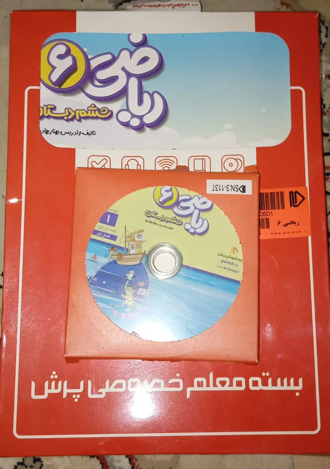 بسته ریاضی ششم ابتدایی معلم خصوصی پرش|کتاب و مجله آموزشی|خرم‌آباد (تنکابن), |دیوار