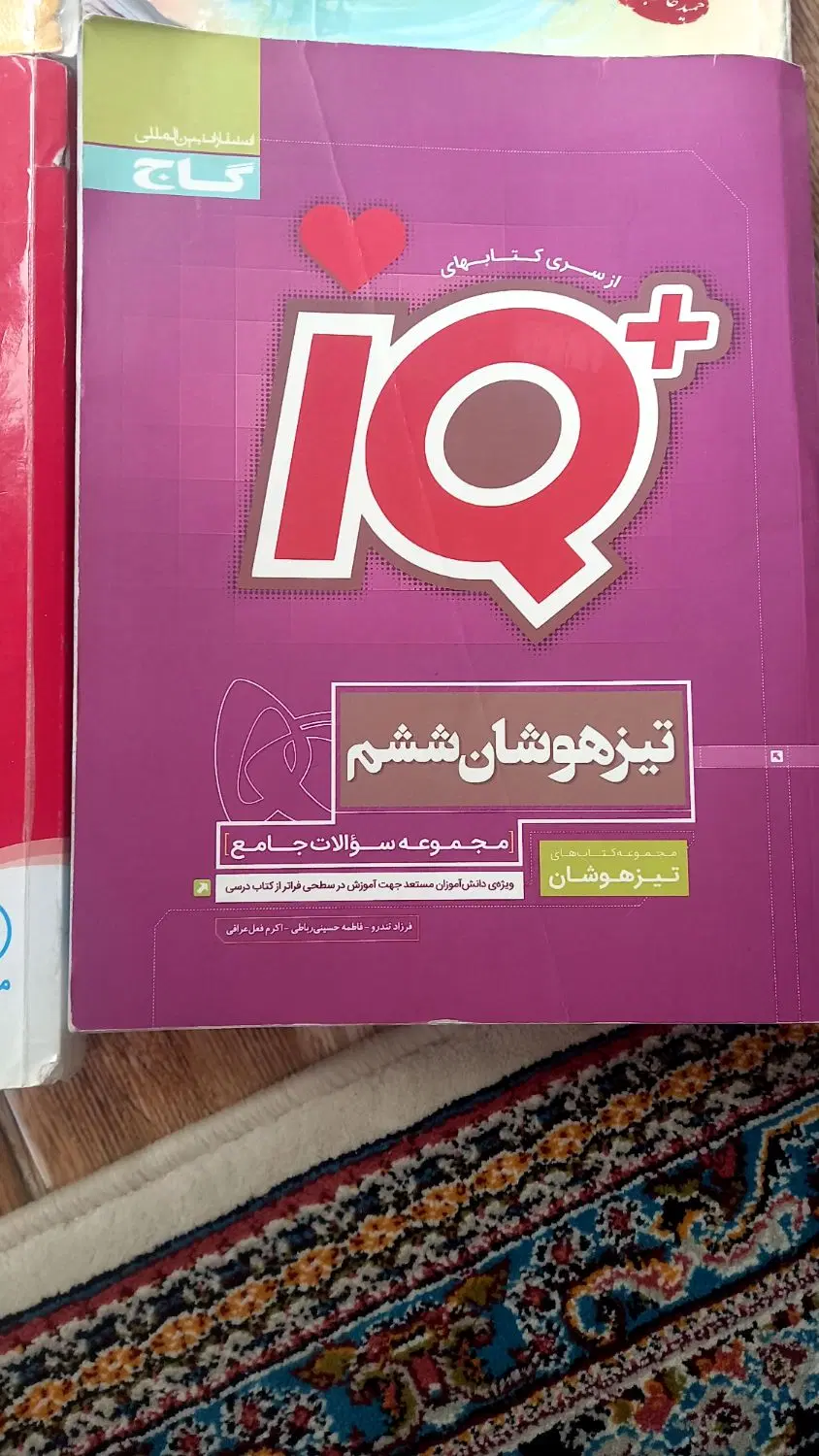 کتابهای تیزهوشان ب کمپلکس و آی کیوتقویتی پایه ششم|کتاب و مجله آموزشی|تهران, شهرک شریعتی|دیوار