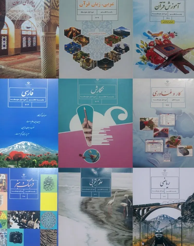 کتاب درسی هفتم|کتاب و مجله آموزشی|تهران, زرکش|دیوار