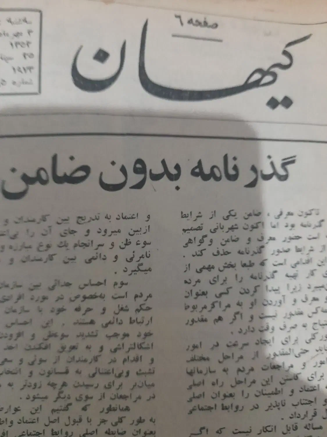روزنامه‌کیهان|کلکسیون اشیاء عتیقه|تهران, پونک|دیوار