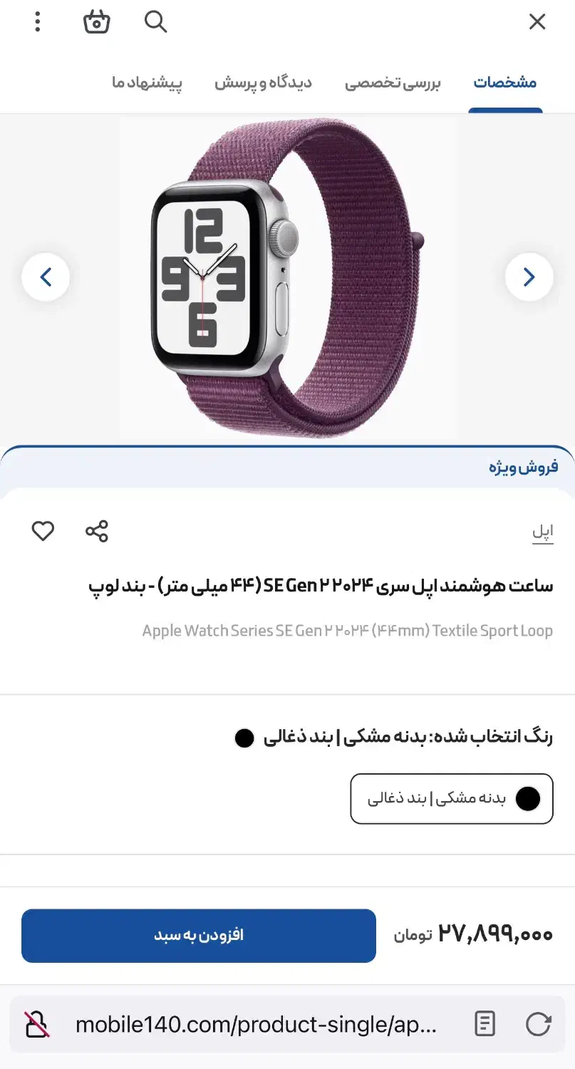 اپل واچ SE -  میلیمتر۴۴ - 2024|ساعت|ساری, |دیوار