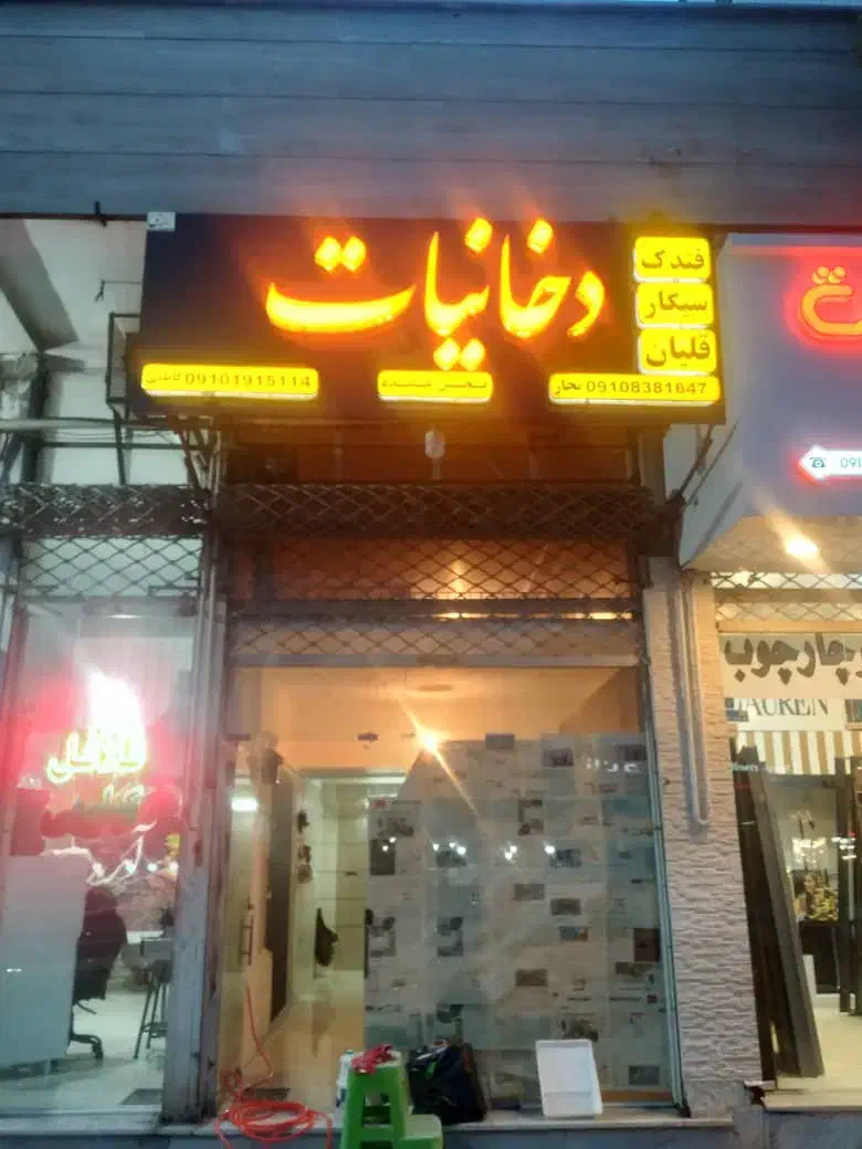 چلنیوم|فروشگاه و مغازه|قزوین, |دیوار