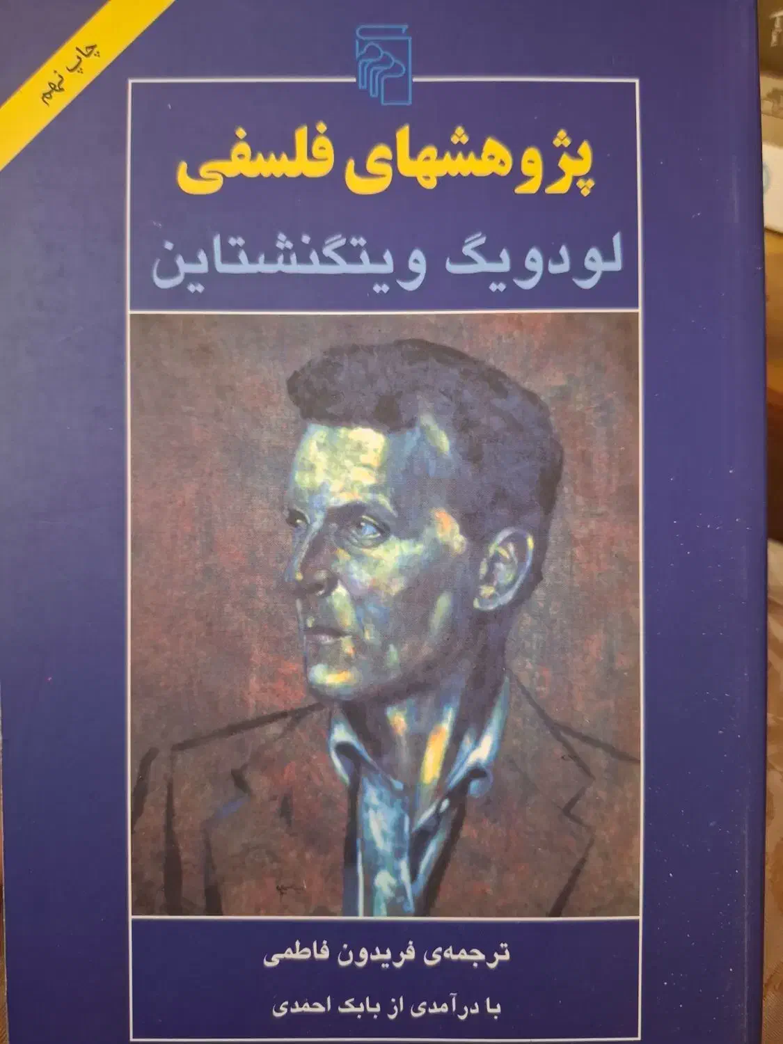 پژوهش های فلسفی|کتاب و مجله آموزشی|رشت, دروازه لاکان|دیوار