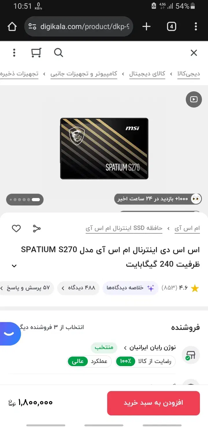هارد ssd 240 msi --- کارکرده 1 روز|قطعات و لوازم جانبی رایانه|گرگان, |دیوار