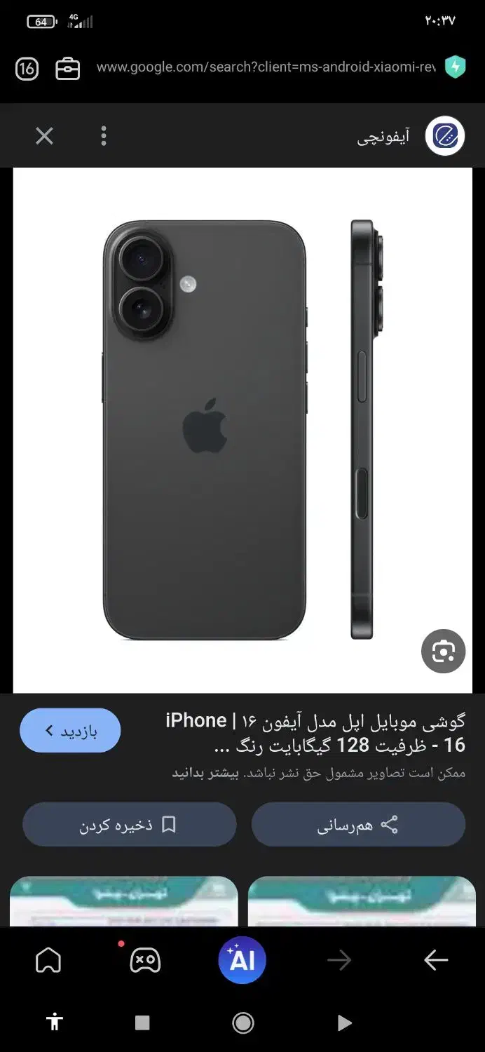 اپل iPhone 16 با حافظهٔ ۱۲۸ گیگابایت|موبایل|ورامین, ورامین|دیوار