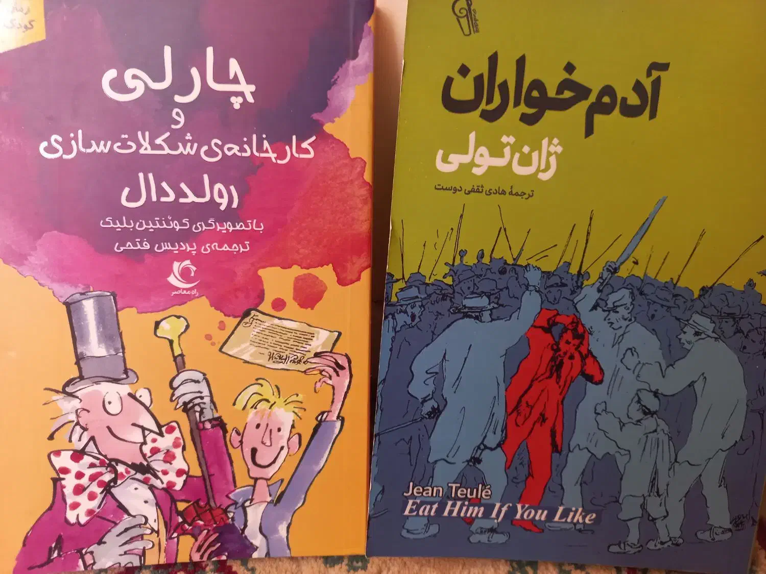 ۲ عدد کتاب|کتاب و مجله ادبی|اسلام‌شهر, مطهری|دیوار