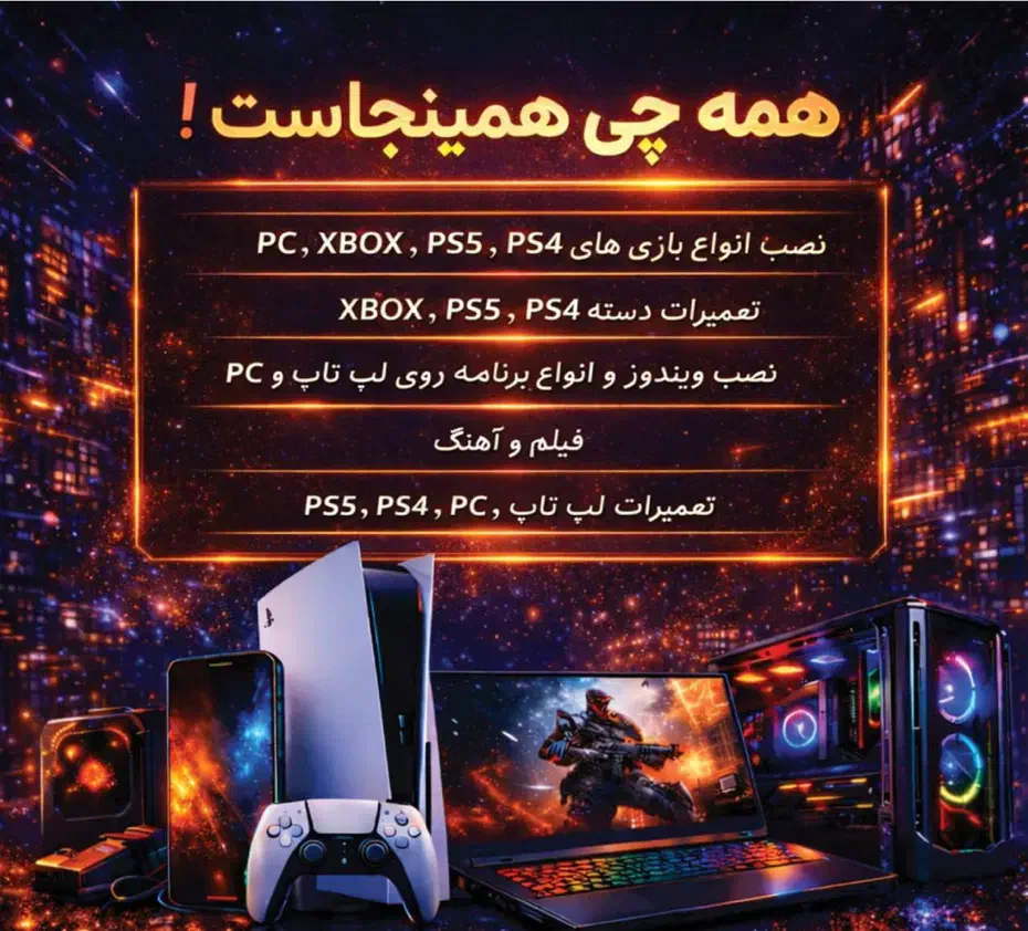 نصب بازی|خدمات رایانهای و موبایل|اندیشه, اندیشه فاز ۴|دیوار