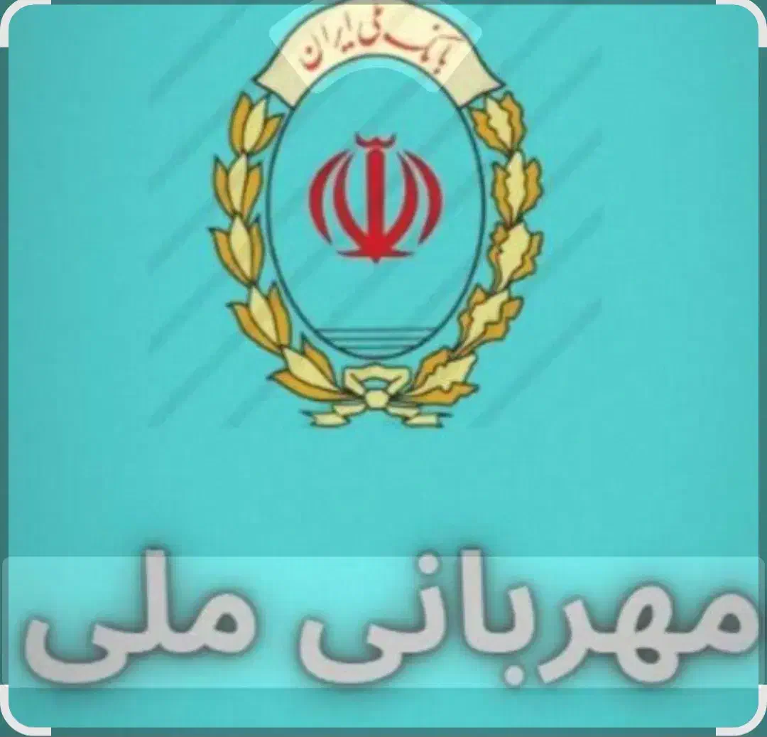 وام مهربانی|خدمات مالی، حسابداری، بیمه|مشهد, دانشجو|دیوار