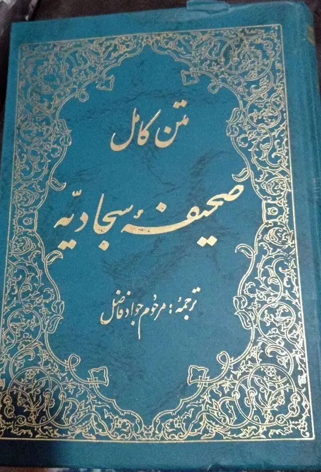کتاب مذهبی|کتاب و مجله مذهبی|تهران, جنتآباد جنوبی|دیوار
