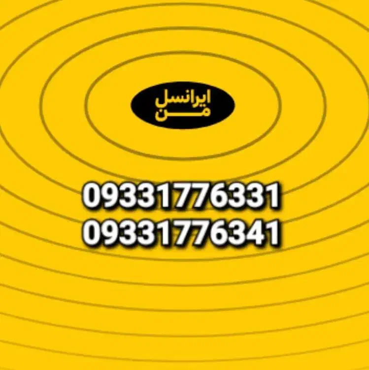 دو عدد سیم کارت بیلبوردی ایرانسل شماره خاص رند|سیمکارت|کرج, حصارک بالا|دیوار