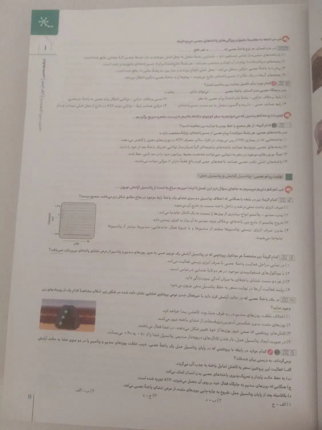 ایکیو زیست|کتاب و مجله آموزشی|قم, شهرک امام حسین|دیوار