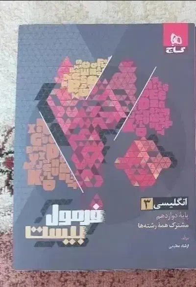 زیست جامع نشرالگو فرمول بیست زبان و زیست تصویری|کتاب و مجله آموزشی|مشهد, بلال|دیوار