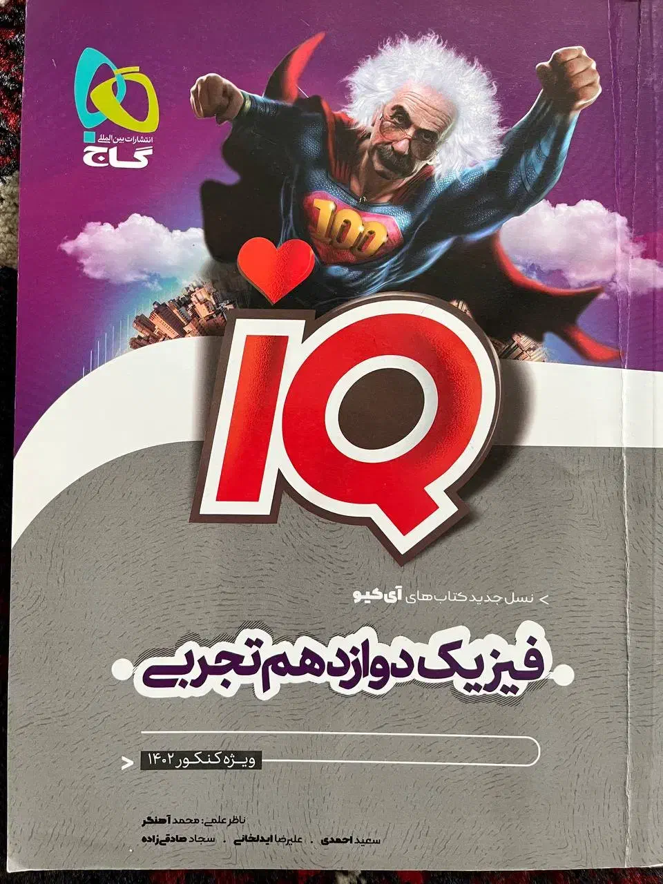 کتاب کنکوری فیزیک دوازدهم|کتاب و مجله آموزشی|آق قلا, |دیوار