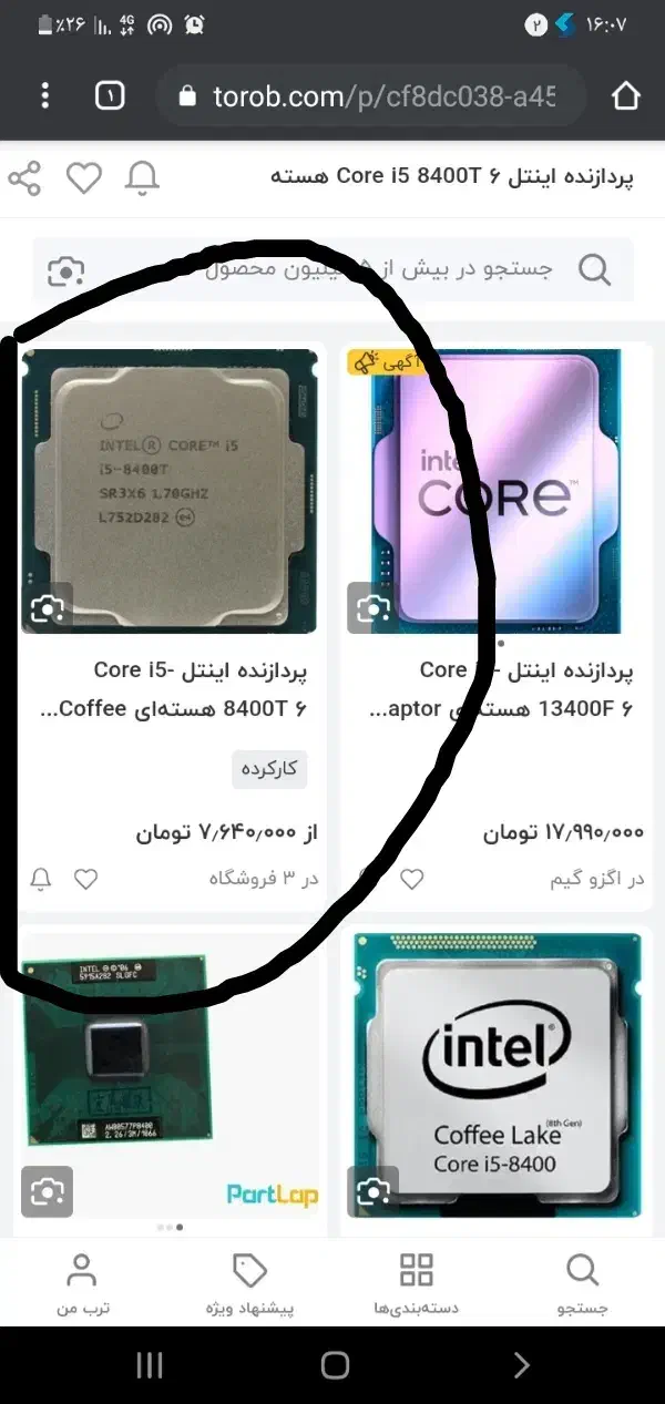 سی پی یو I 5 نسل 8 cpu|قطعات و لوازم جانبی رایانه|زاهدان, |دیوار