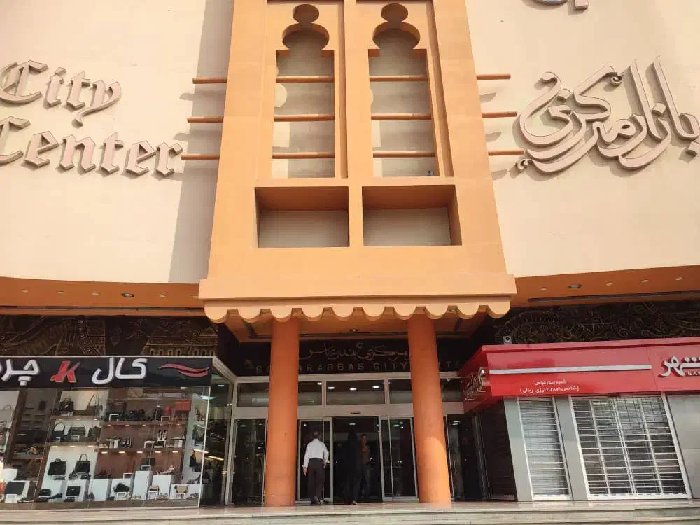 مغازه سیتی سنتر طبقه ی اول|اجارهٔ مغازه و غرفه|بندرعباس, |دیوار