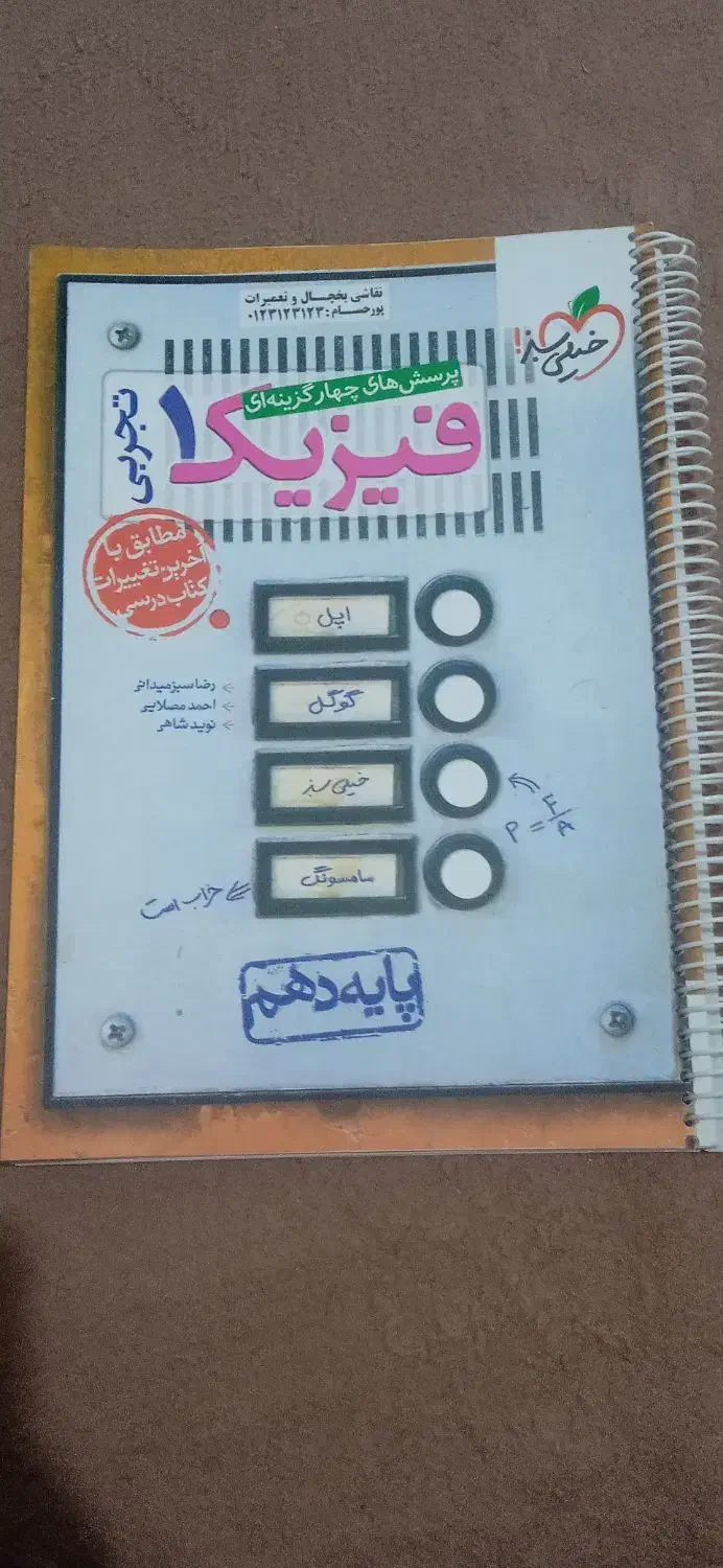 کتاب تست دهم (رشته تجربی)|لوازم التحریر|مهاباد (آذربایجان غربی), |دیوار