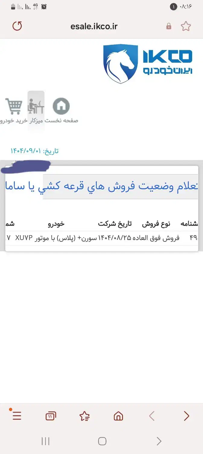 حواله سمند سورن|خودرو سواری و وانت|قائن, |دیوار