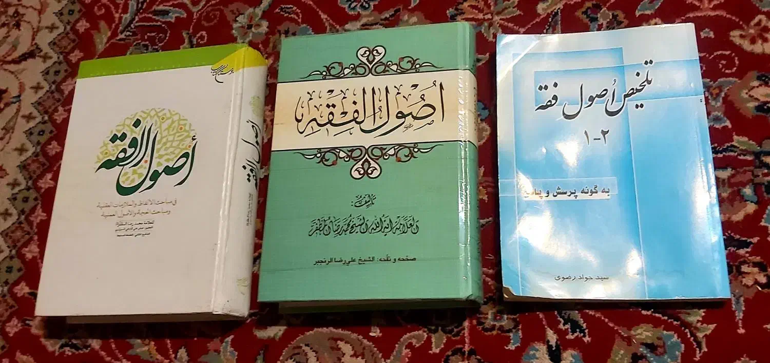 اصول مظفر ج۱ و ۲ در یک مجلد (دو عدد)|کتاب و مجله مذهبی|قم, بکایی|دیوار