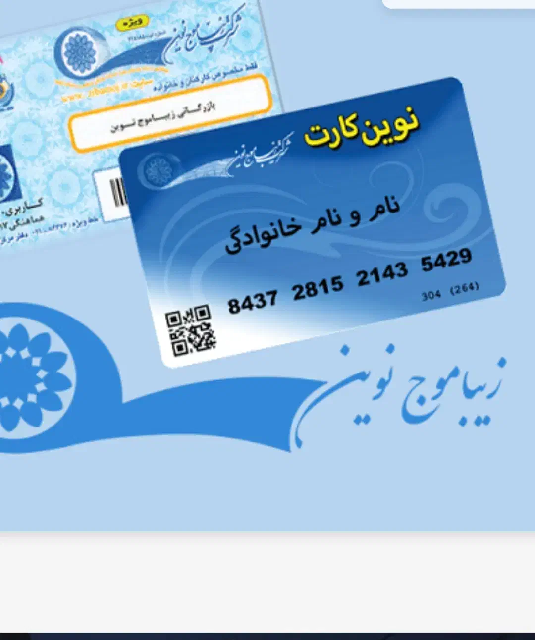 کارت ورشی|کارت هدیه و تخفیف|شهر ری, اقدسیه|دیوار