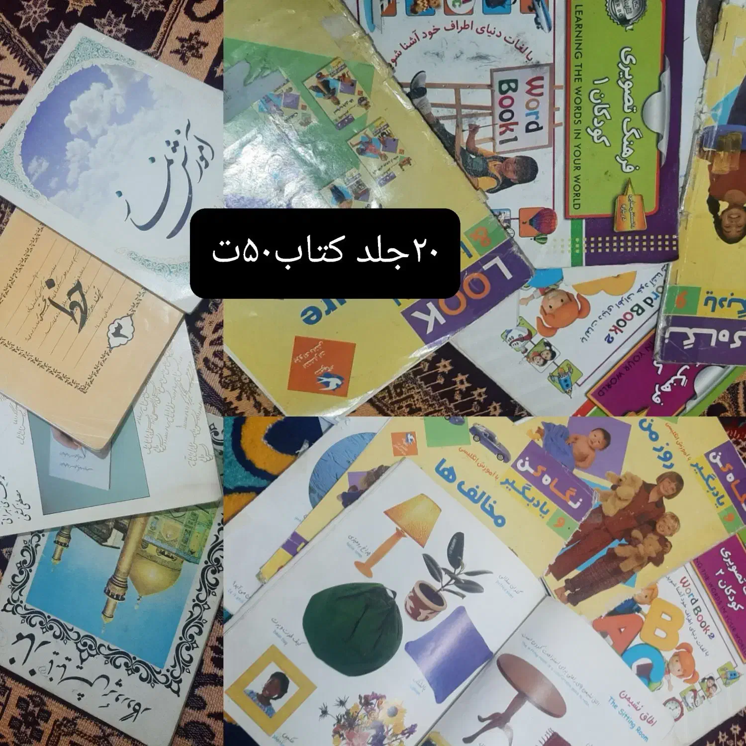 کتابهای زبان فمیلی و کتاب داستان و فلش کارت و درسی|کتاب و مجله آموزشی|ری, علایین|دیوار