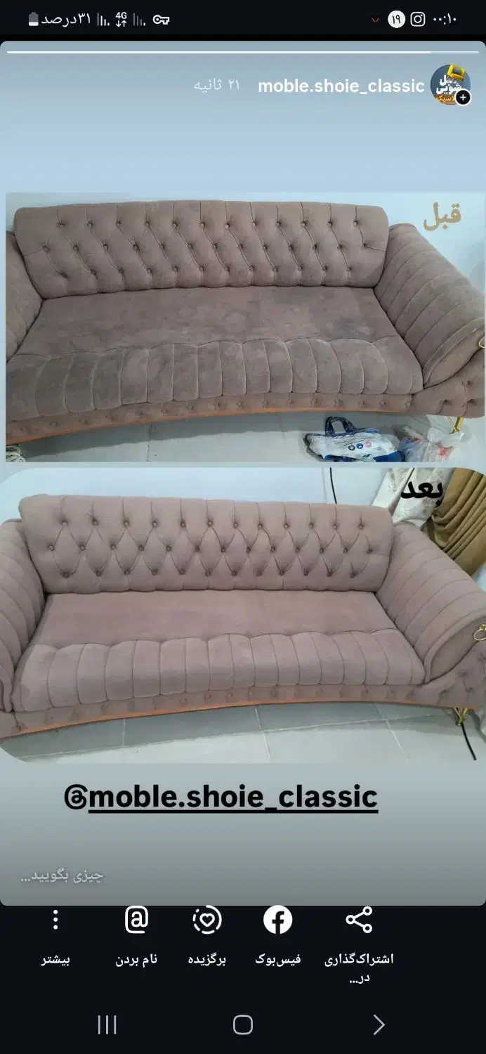 مبلشویی کلاسیک (در منزل)|خدمات نظافت|جیرفت, |دیوار