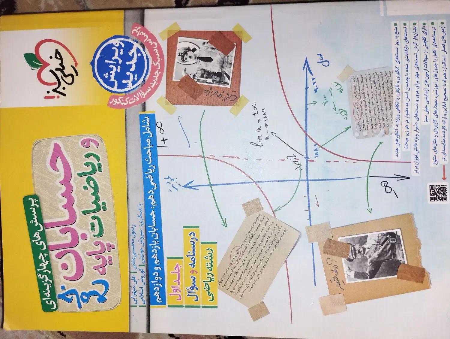 کتاب کمک درسی نو|کتاب و مجله آموزشی|امیدیه, |دیوار