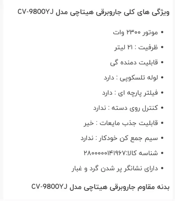 جارو برقی هیتاچی|جاروبرقی، جارو شارژی، بخارشو|تهران, سید خندان (جلفا)|دیوار