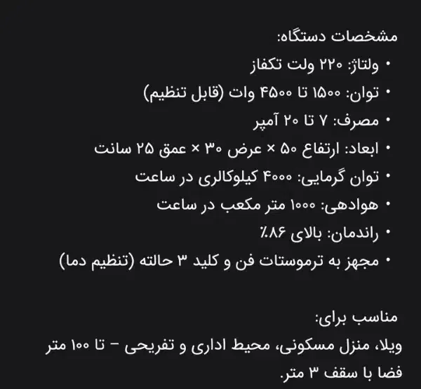 هیتر برقی فن دار|بخاری، هیتر، شومینه|ری, دیلمان|دیوار